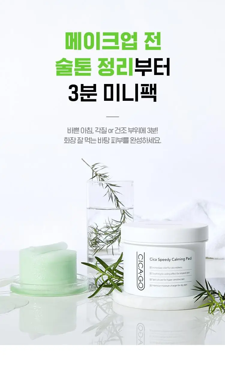 [시카술톤패드] 시카고 시카 스피디 카밍 패드 100g 70매 상세페이지 10